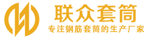 永和钢筋套筒_永和直螺纹连接套筒_永和直螺纹套筒_永和冷挤压套筒_永和直螺纹钢筋套筒_生产厂家